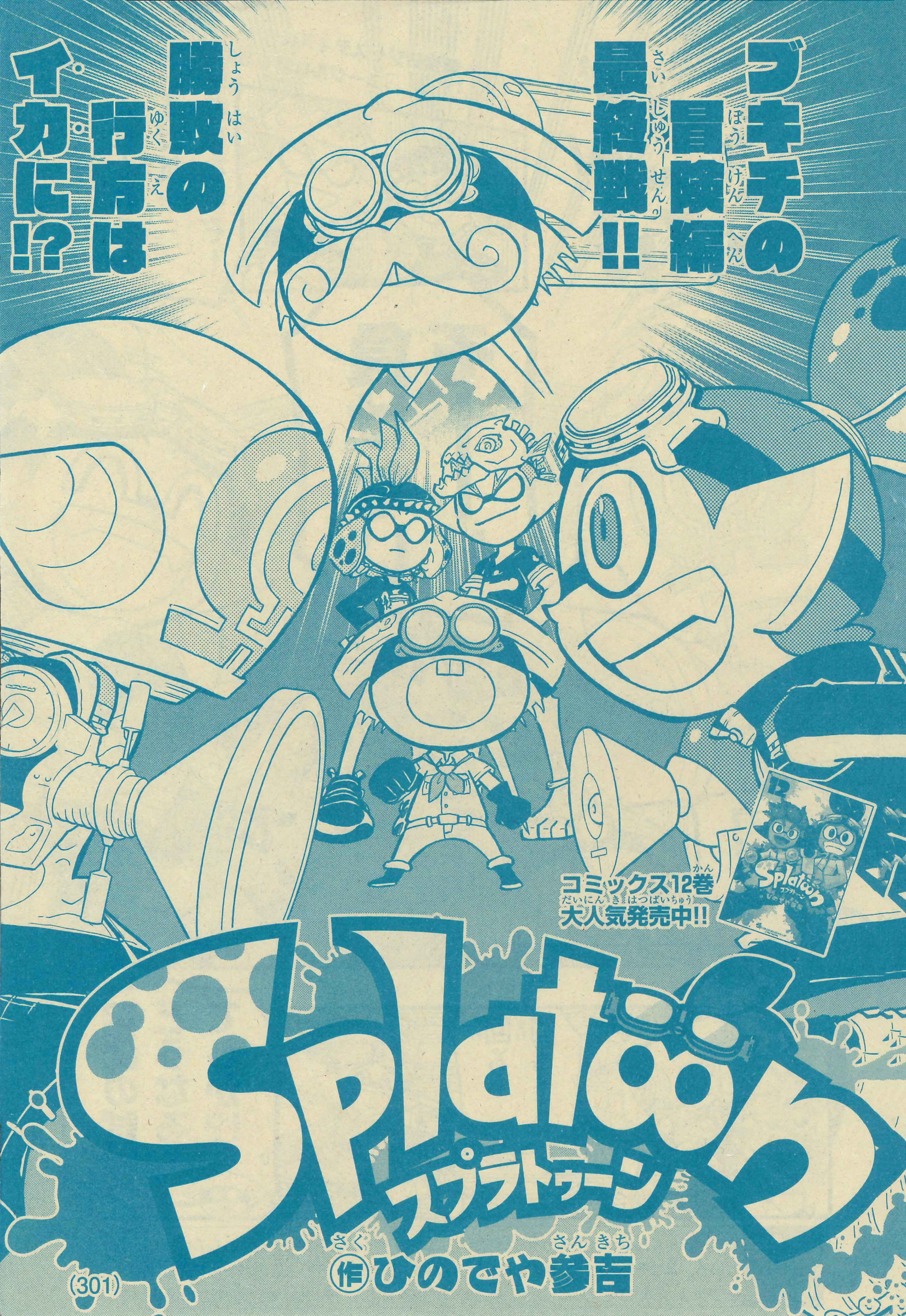 Page 1 Chapter 50 Splatoon