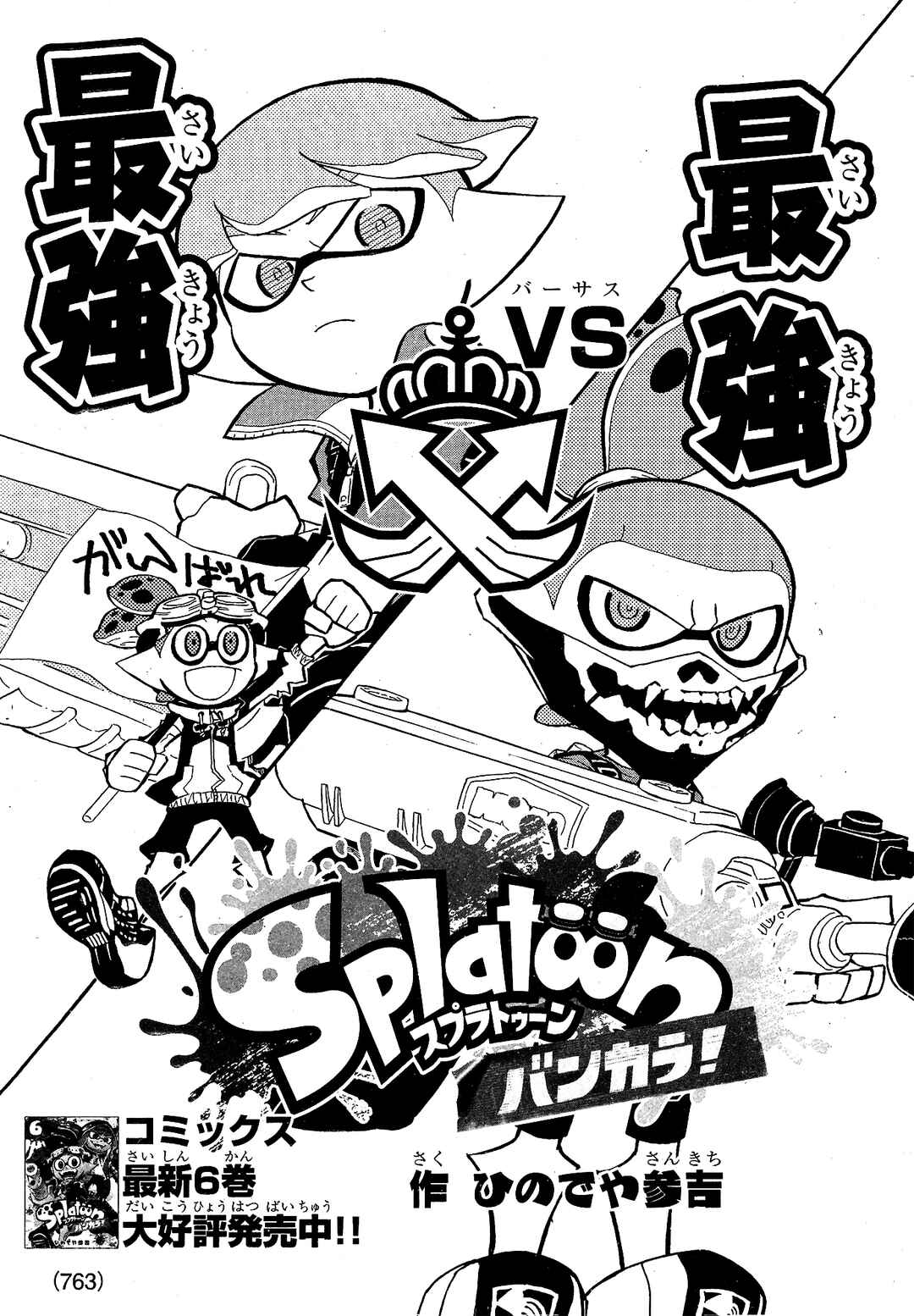 Page 1 Chapter 99 Splatoon