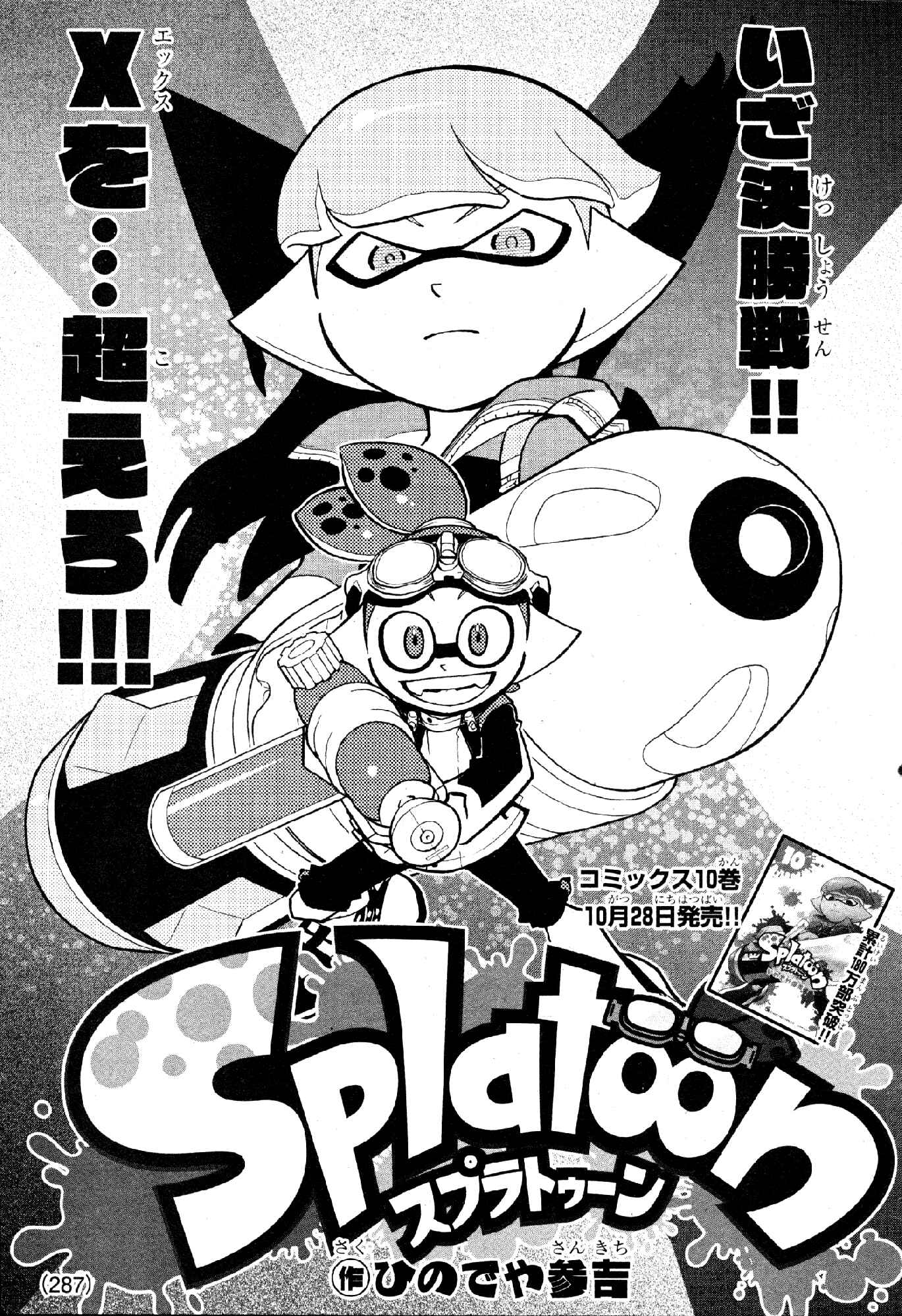 Page 2 Chapter 40 Splatoon