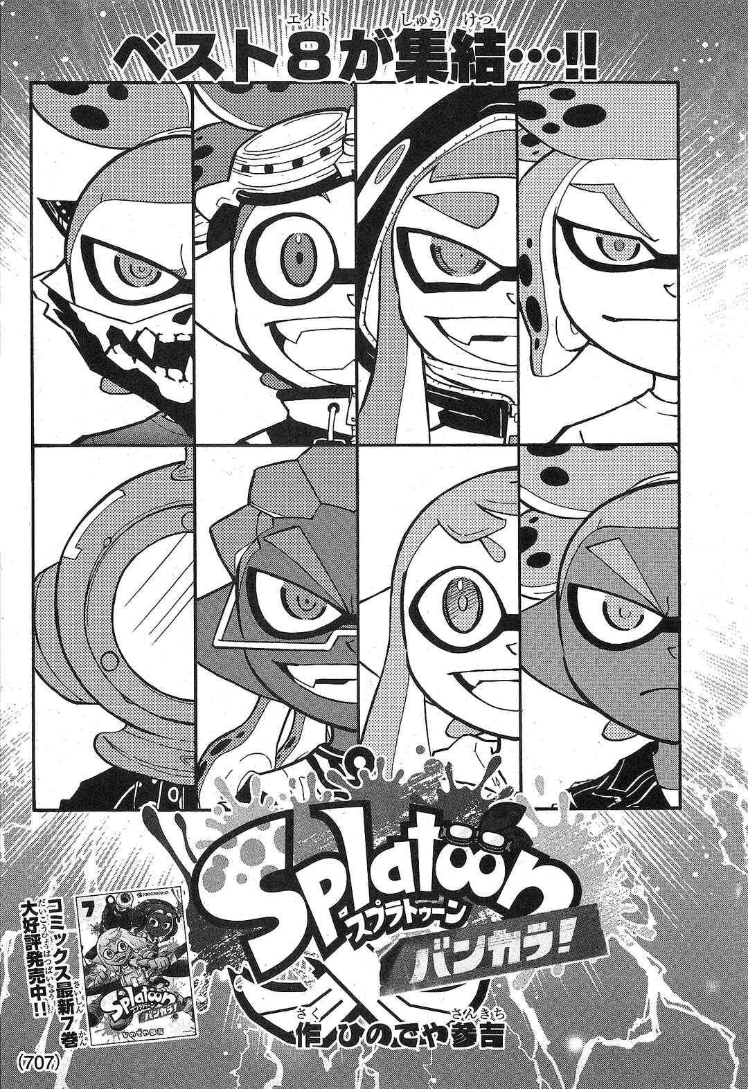 Page 1 Chapter 102 Splatoon