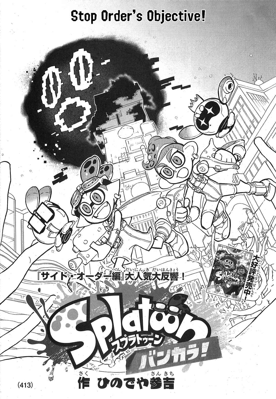 Page 1 Chapter 85 Splatoon