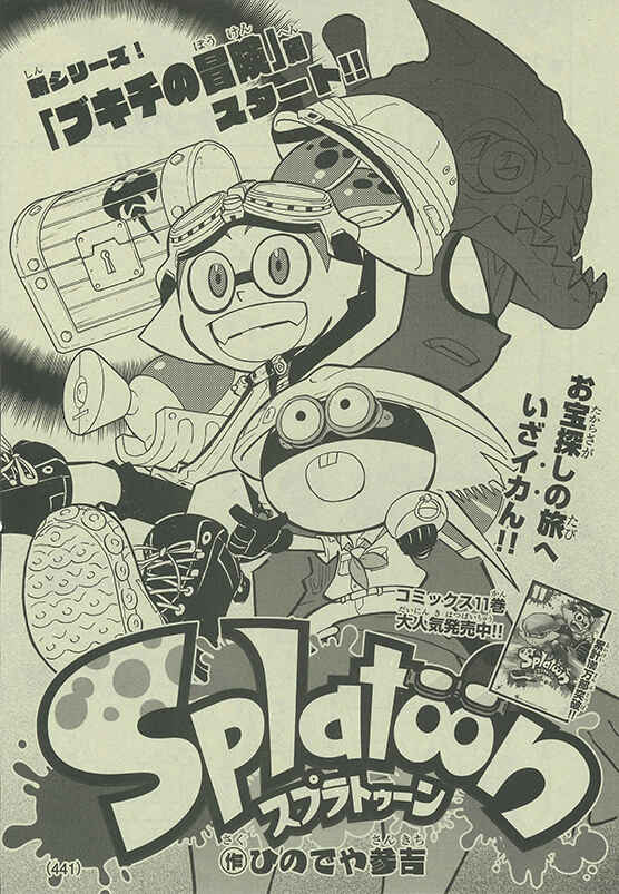 Page 1 Chapter 47 Splatoon