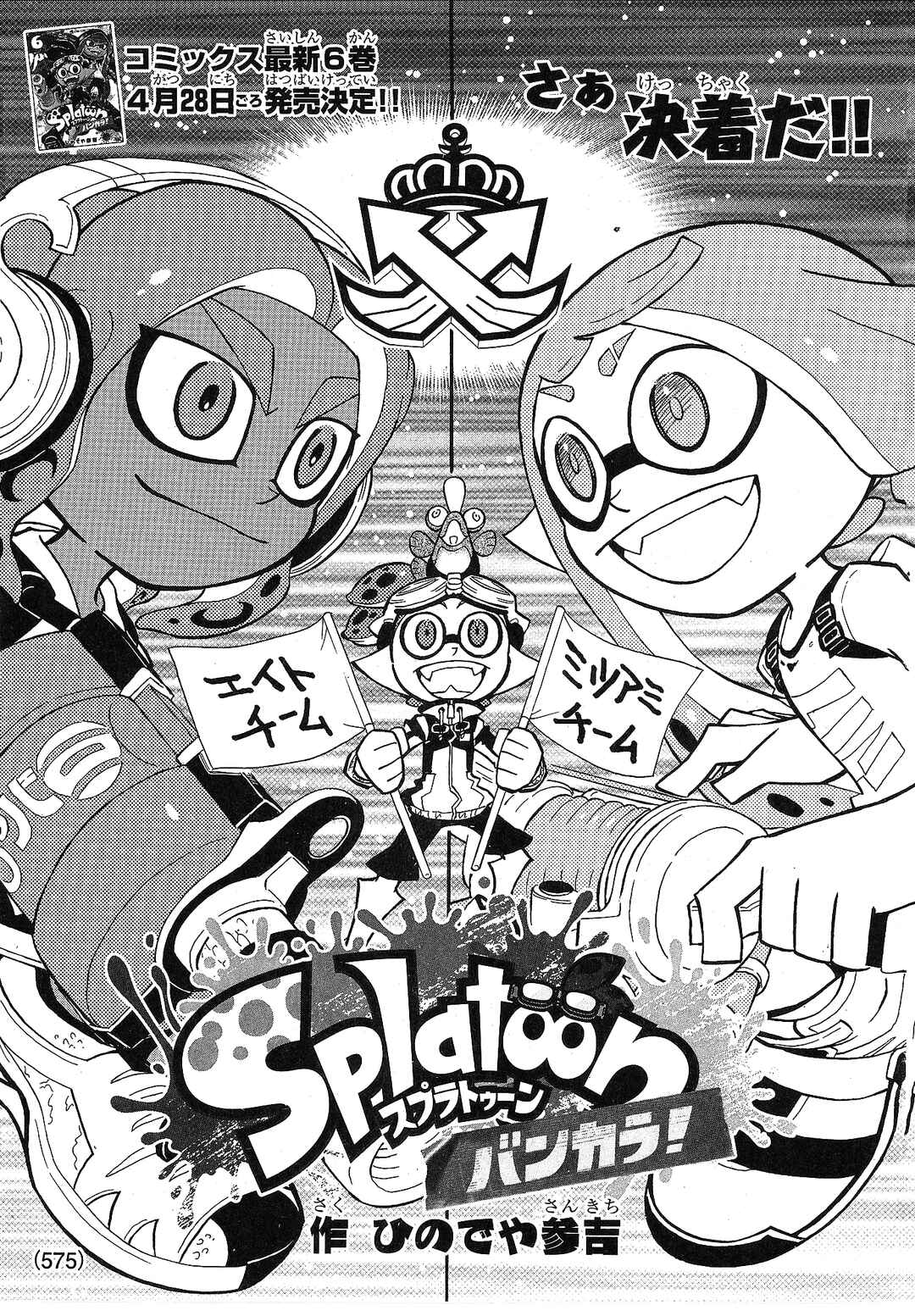 Page 1 Chapter 96 Splatoon