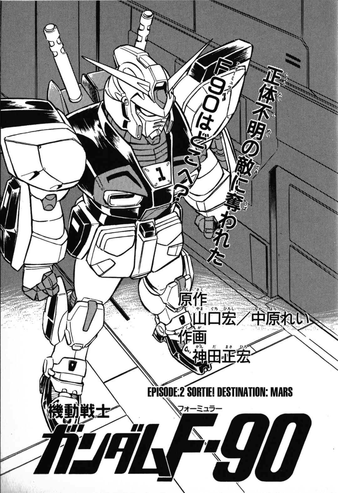 Page 2 Chapter 2 Mobile Suit Gundam F90
