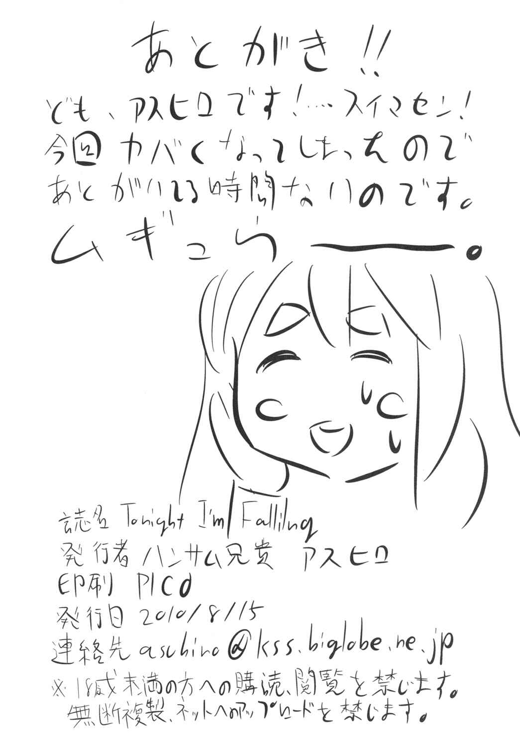 Page 25 Chapter Unknown_b1c0 K-ON! - Tonight Im Falling (Doujinshi)