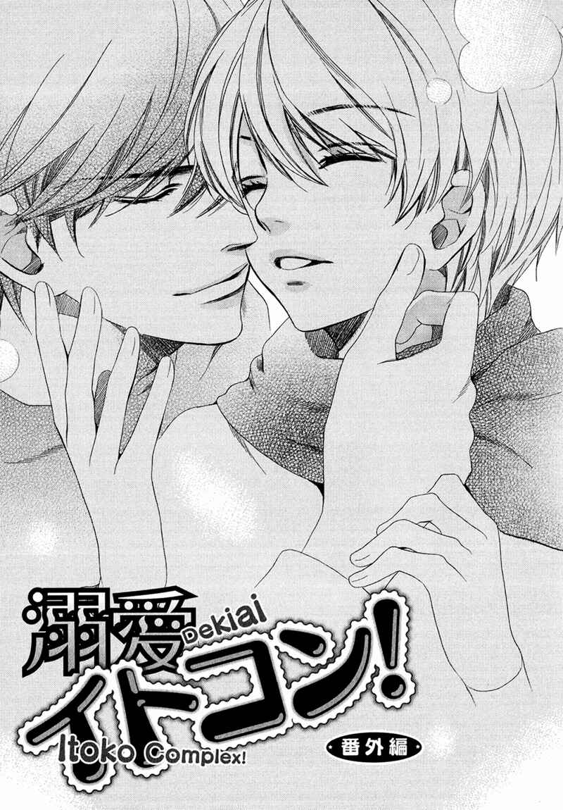 Page 3 Chapter 12 Dekiai Itokon!
