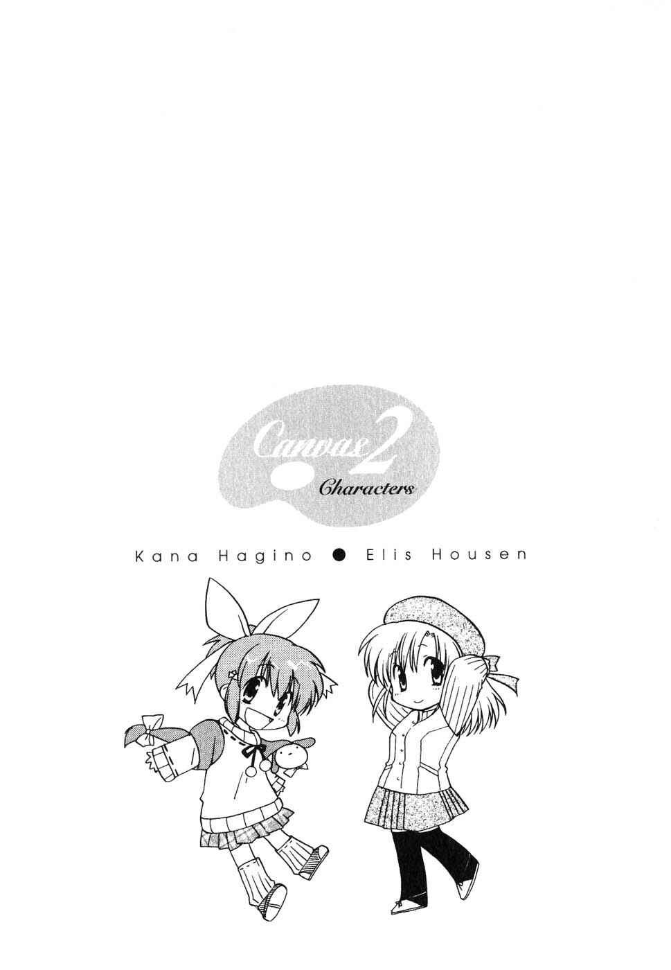 Page 2 Chapter 2 Canvas 2 ~Rainbow colored sketch~