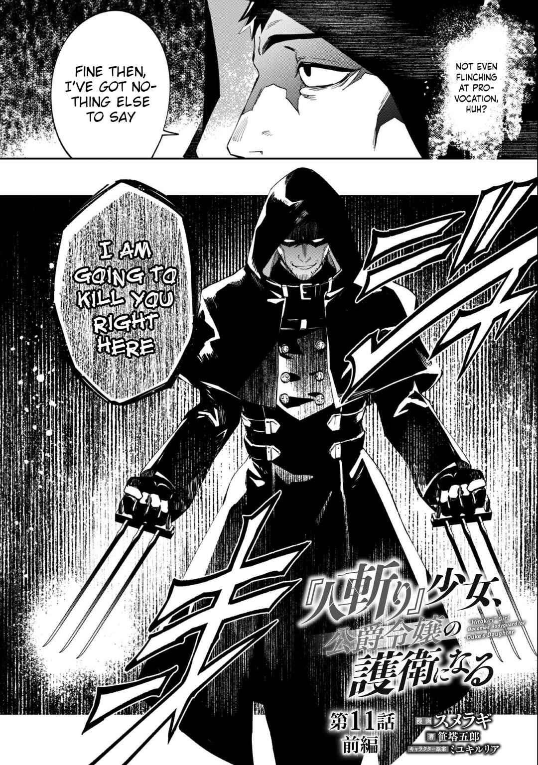 Page 3 Chapter 11 Hitokiri Shoujo Koushaku Reijou no Goei ni Naru
