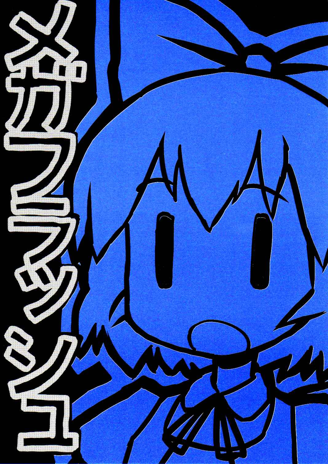 Page 1 Chapter 8 Touhou - Dioxin 4-koma collection (Doujinshi)