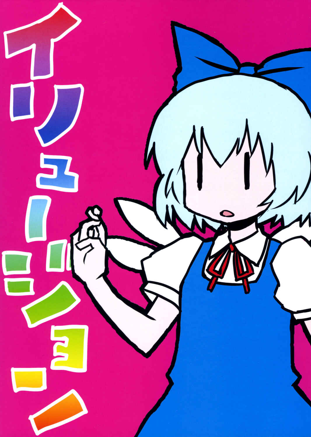 Page 1 Chapter 3 Touhou - Dioxin 4-koma collection (Doujinshi)