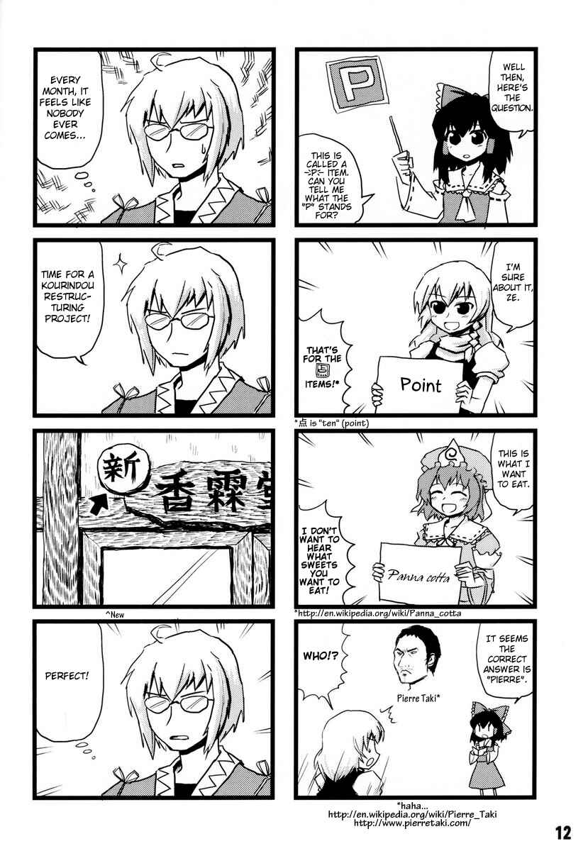 Page 11 Chapter 1 Touhou - Dioxin 4-koma collection (Doujinshi)