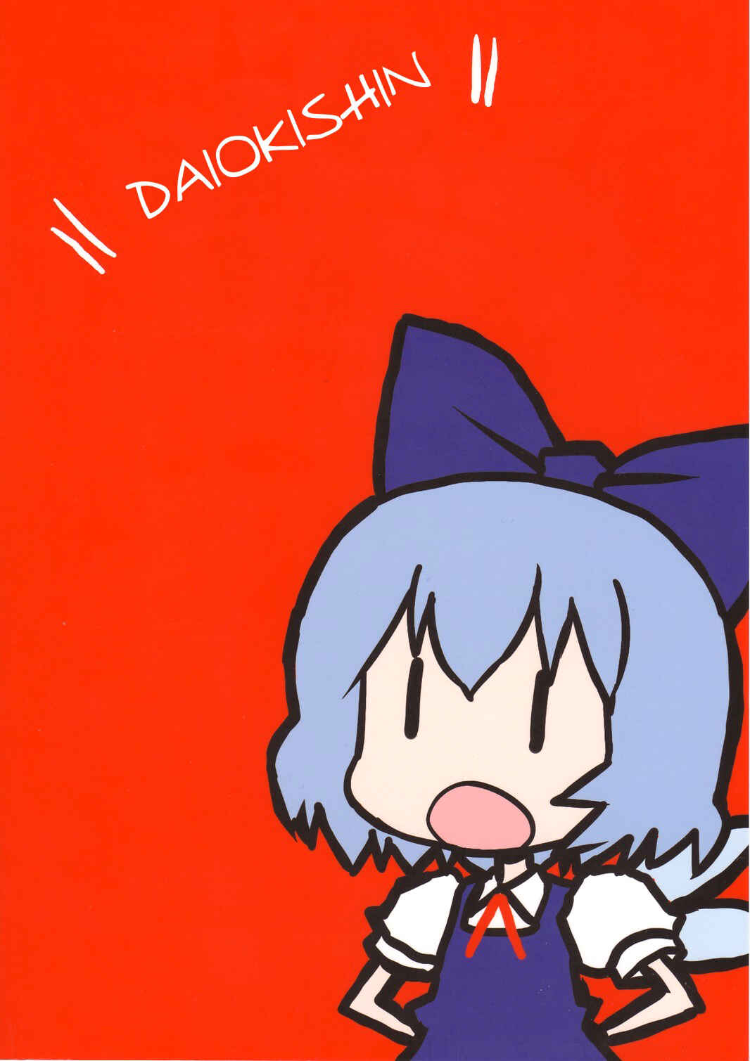 Page 17 Chapter 4 Touhou - Dioxin 4-koma collection (Doujinshi)