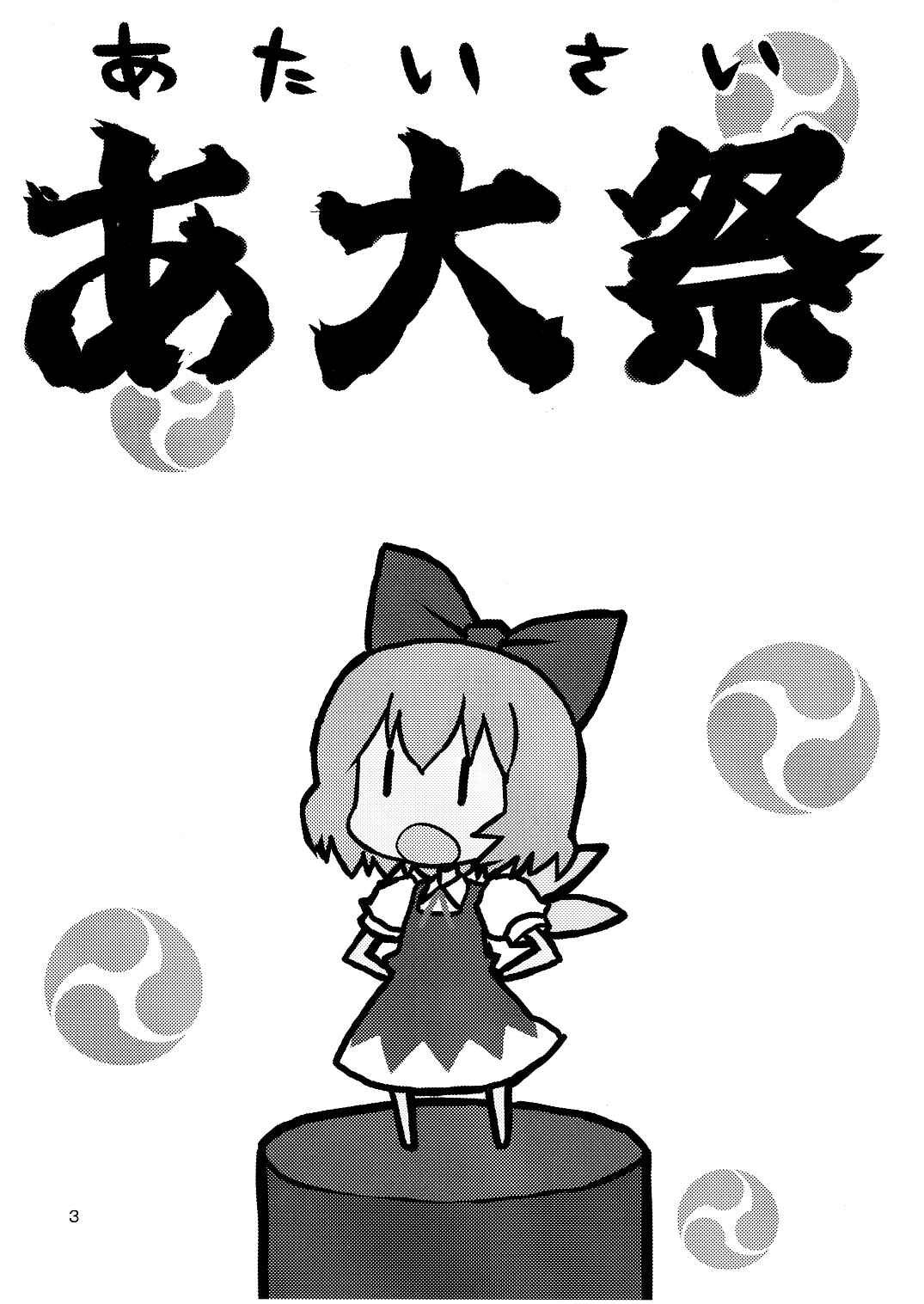 Page 2 Chapter 4 Touhou - Dioxin 4-koma collection (Doujinshi)