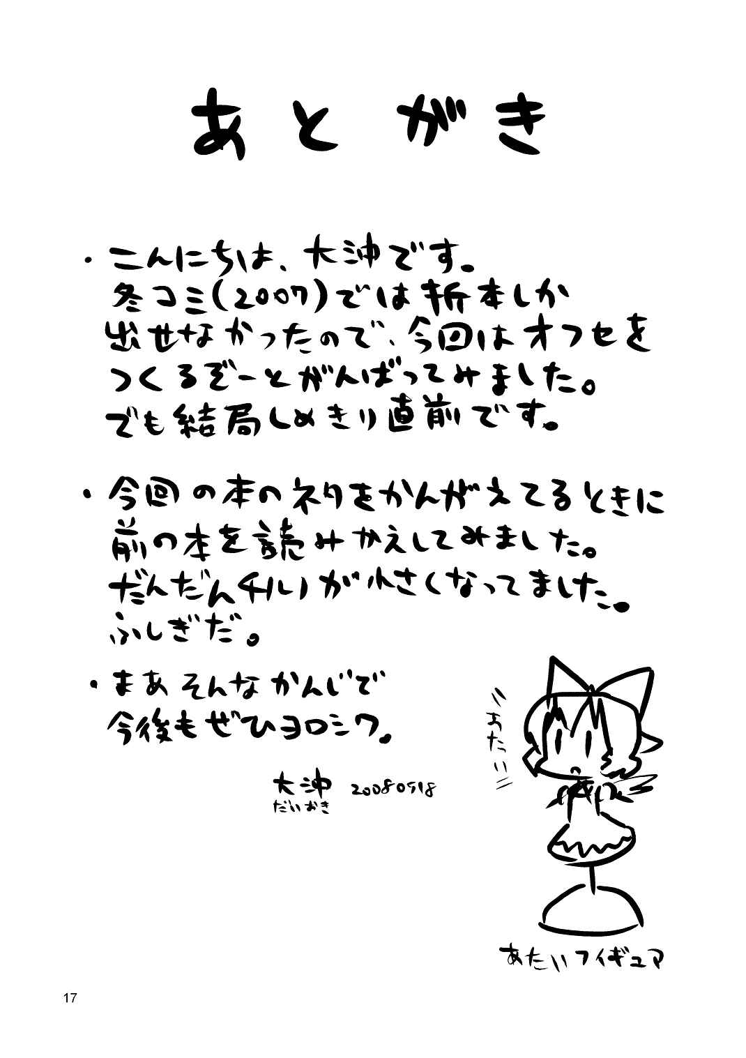Page 16 Chapter 7 Touhou - Dioxin 4-koma collection (Doujinshi)