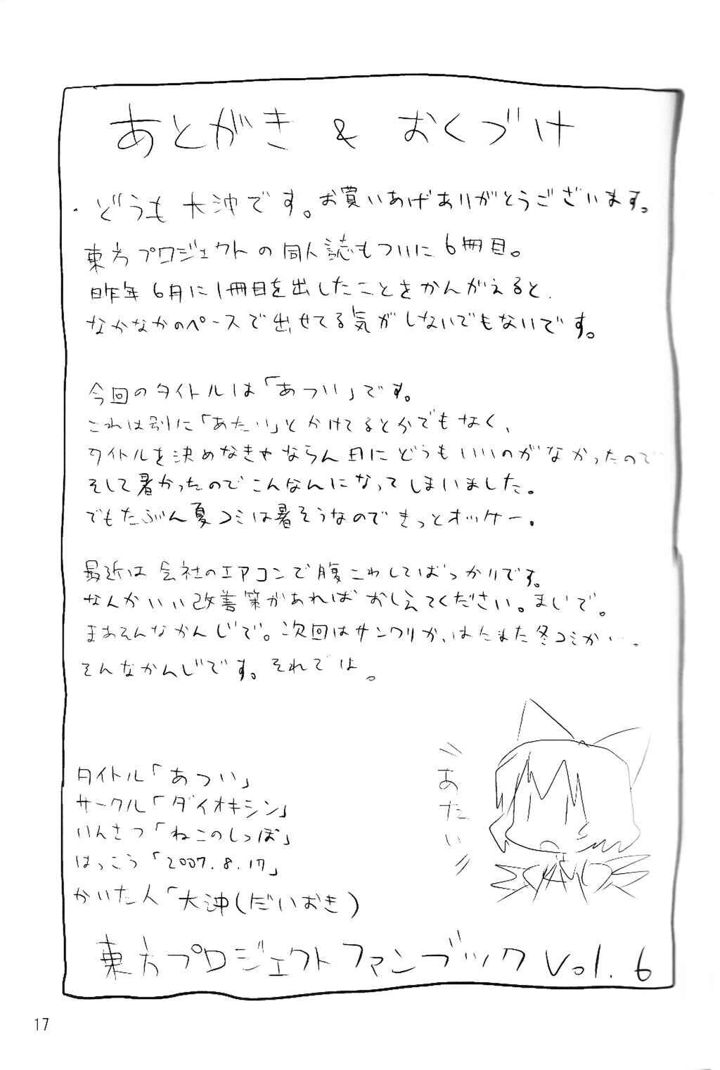 Page 16 Chapter 5 Touhou - Dioxin 4-koma collection (Doujinshi)