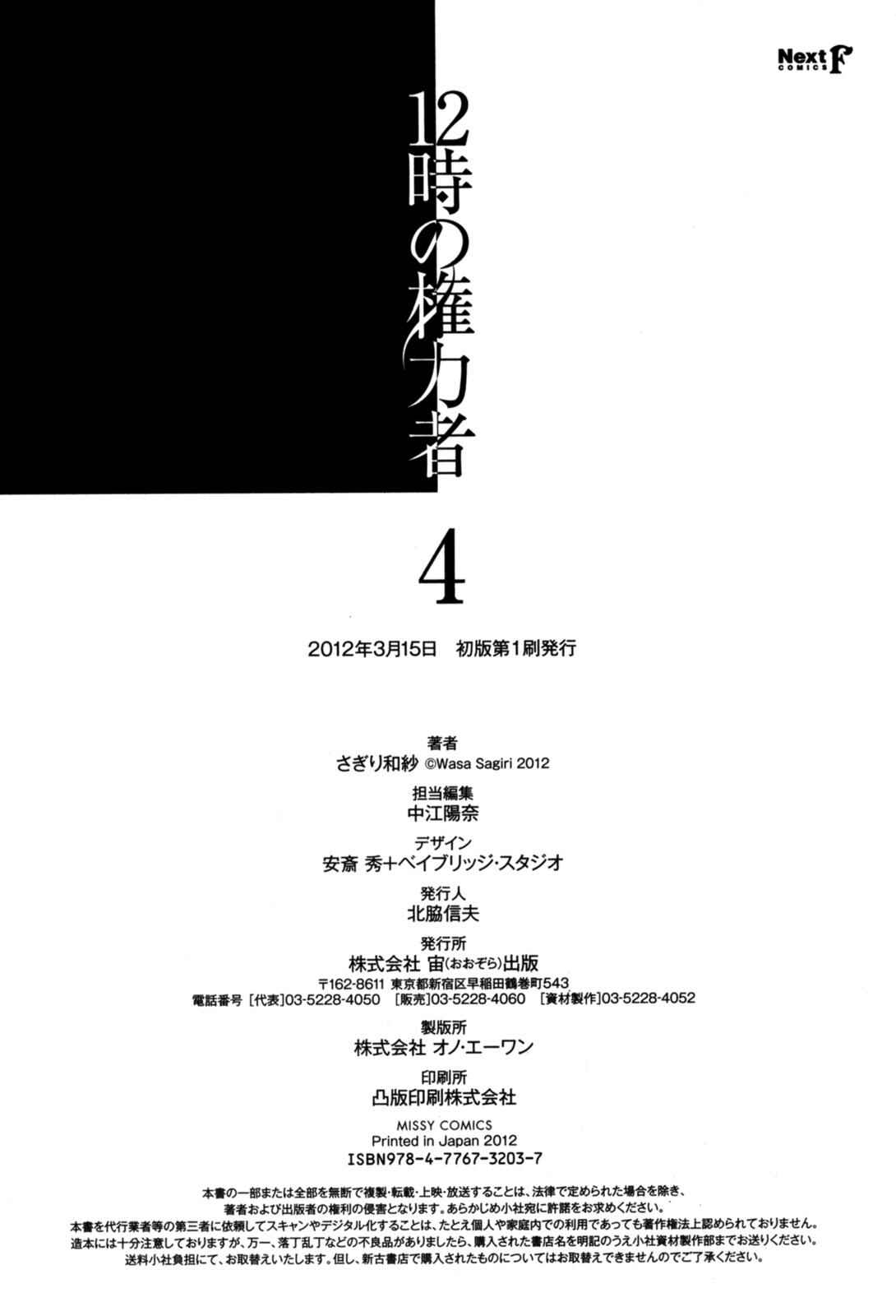 Page 47 Chapter 15.5 12-ji no Kenryokusha