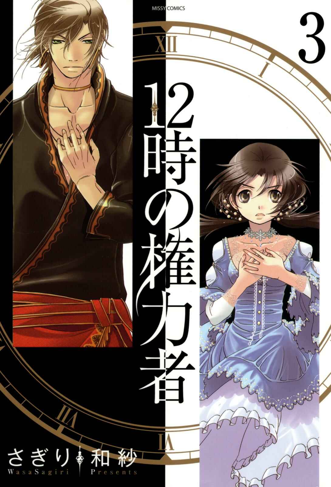 Page 1 Chapter 9 12-ji no Kenryokusha