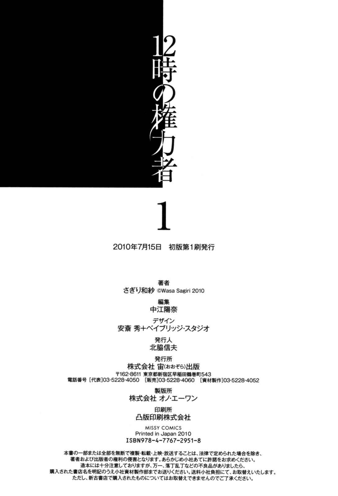 Page 12 Chapter 4.5 12-ji no Kenryokusha