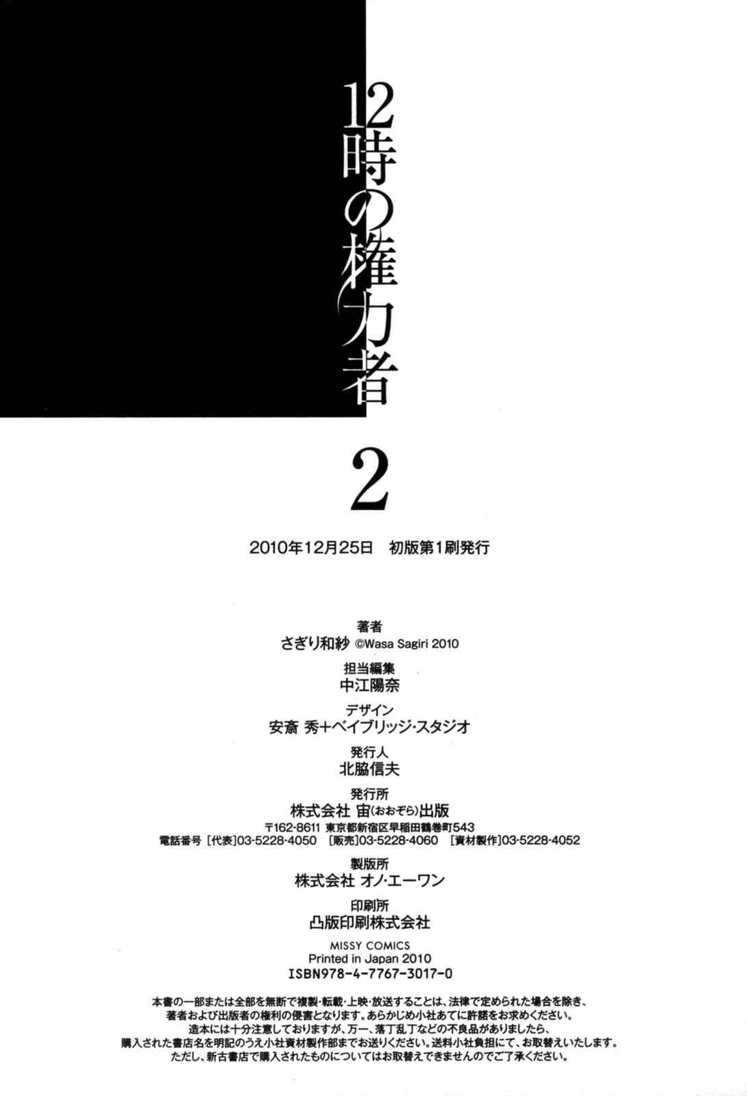 Page 6 Chapter 8.5 12-ji no Kenryokusha