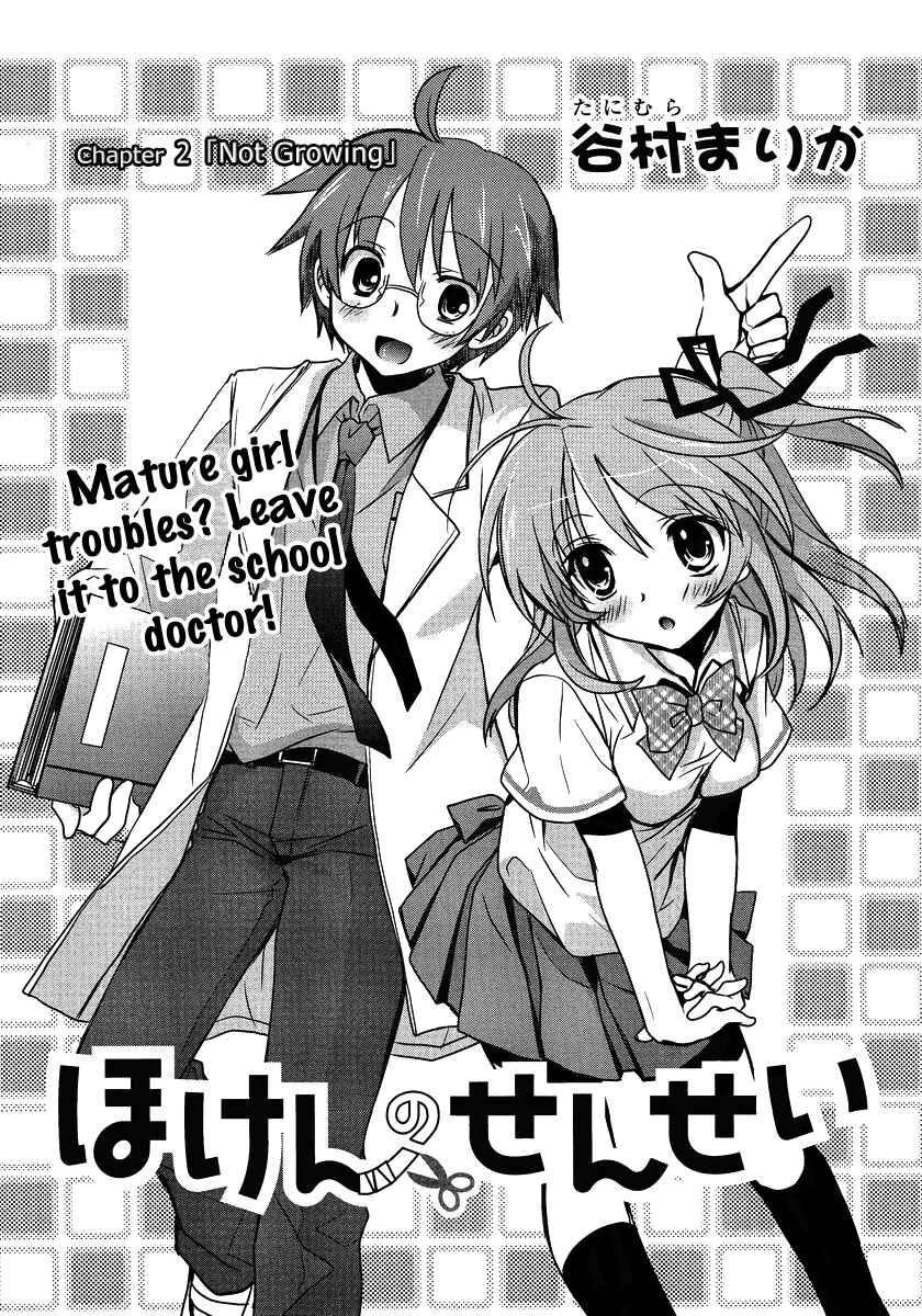 Page 5 Chapter 2 Hoken no Sensei