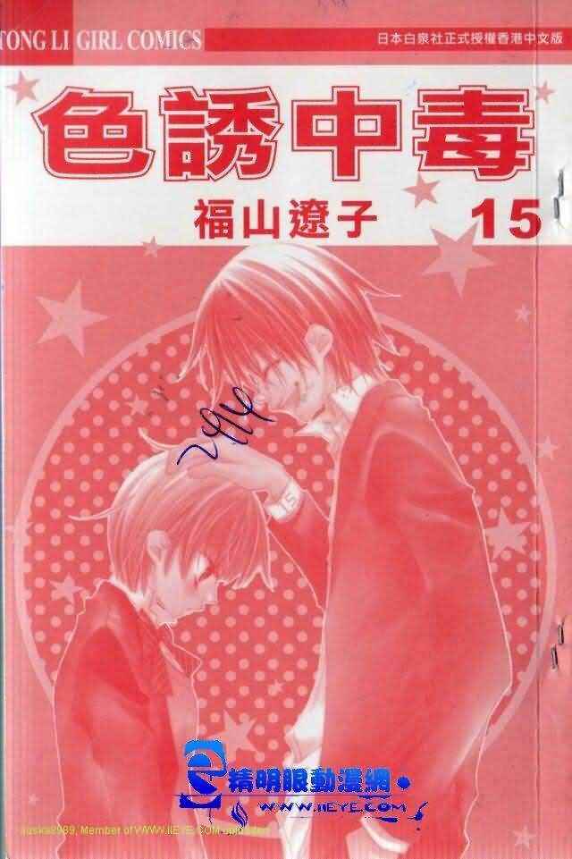 Page 1 Chapter 79 Nousatsu Junkie