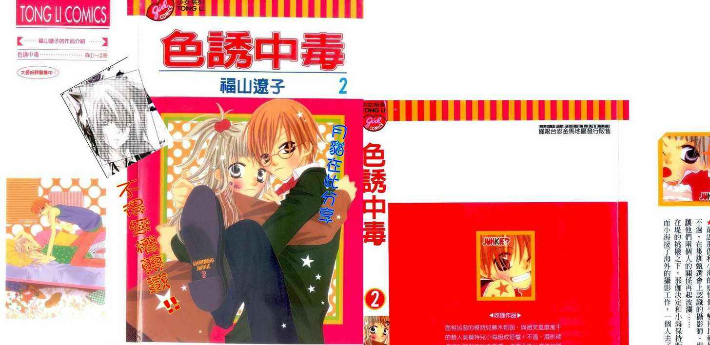 Page 3 Chapter 9 Nousatsu Junkie