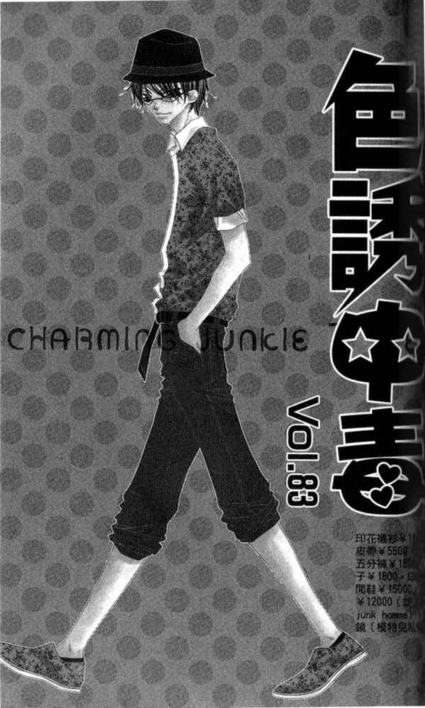 Page 3 Chapter 83 Nousatsu Junkie