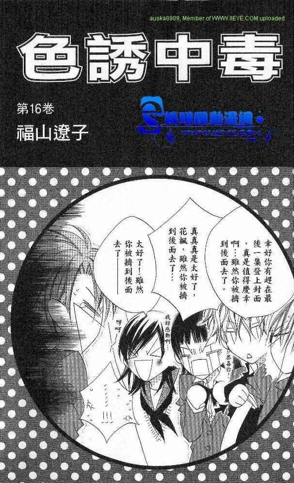Page 3 Chapter 85 Nousatsu Junkie