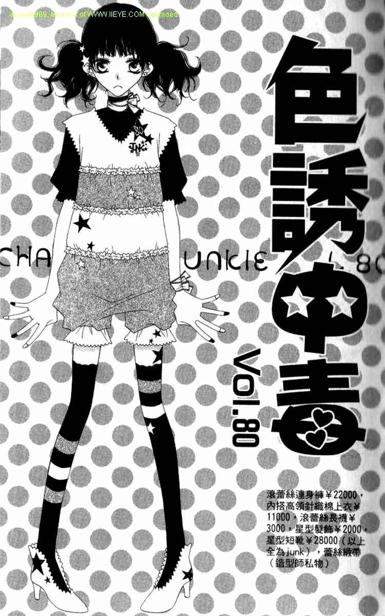 Page 1 Chapter 80 Nousatsu Junkie