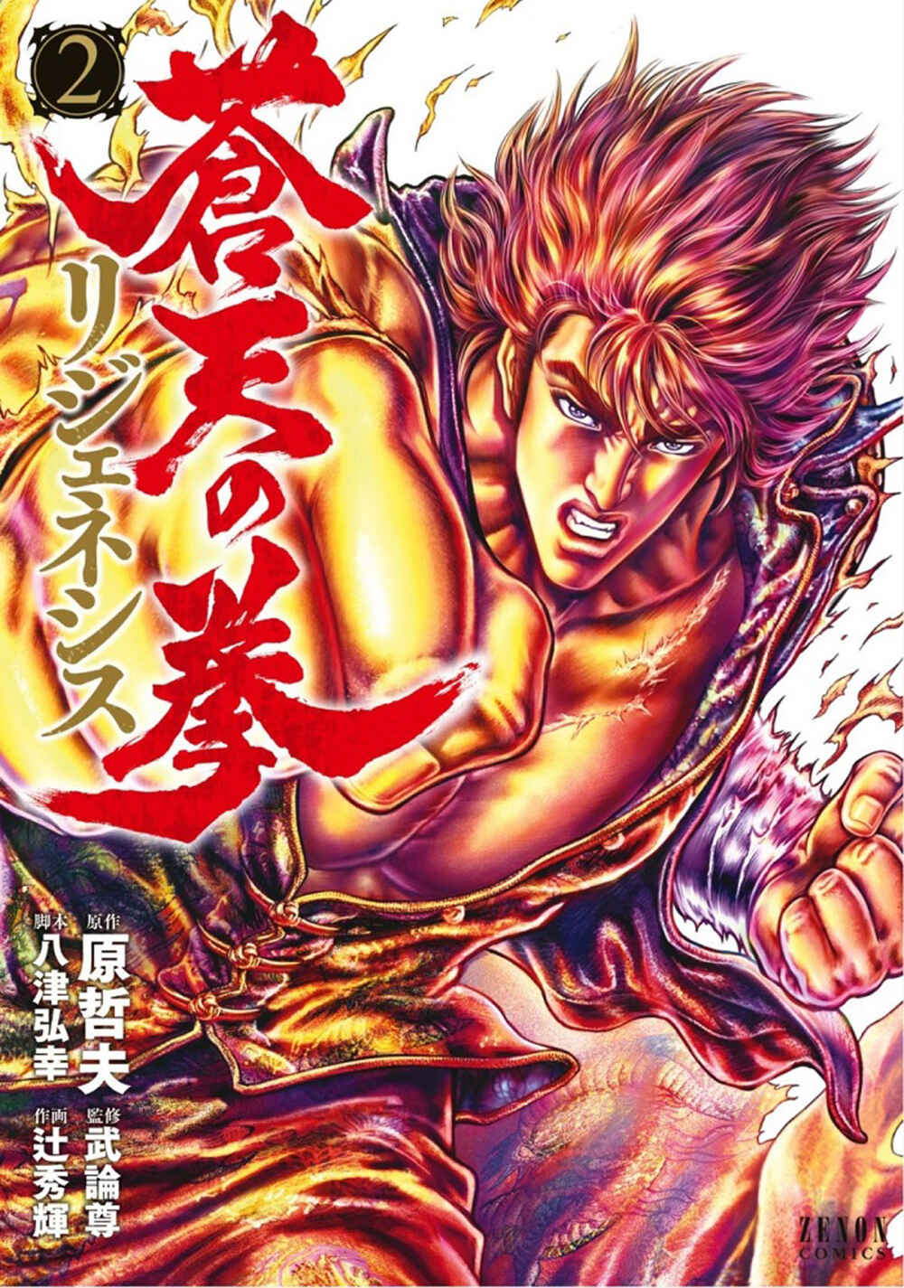 Page 1 Chapter 5 Souten no Ken - Re:Genesis