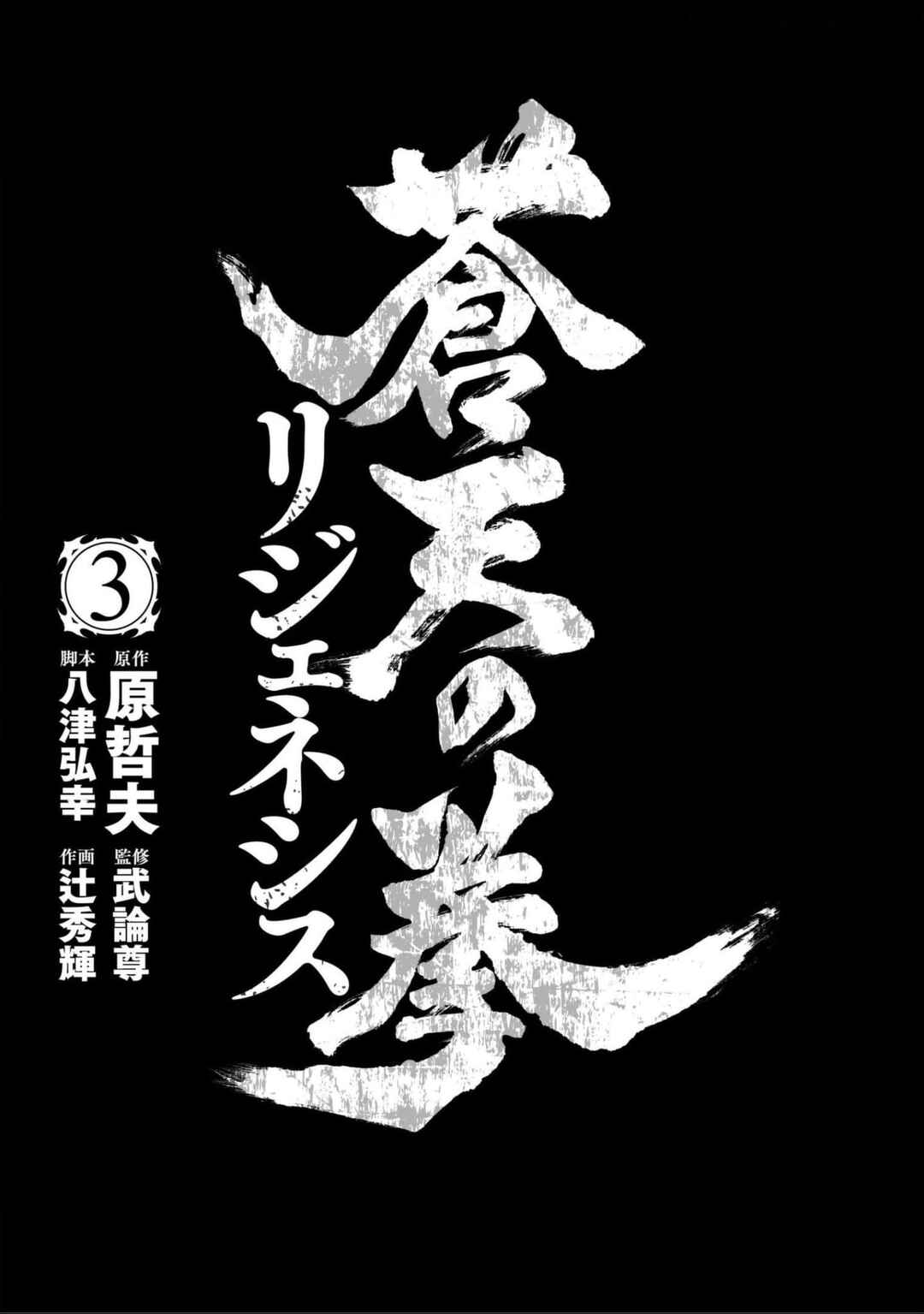 Page 2 Chapter 12 Souten no Ken - Re:Genesis
