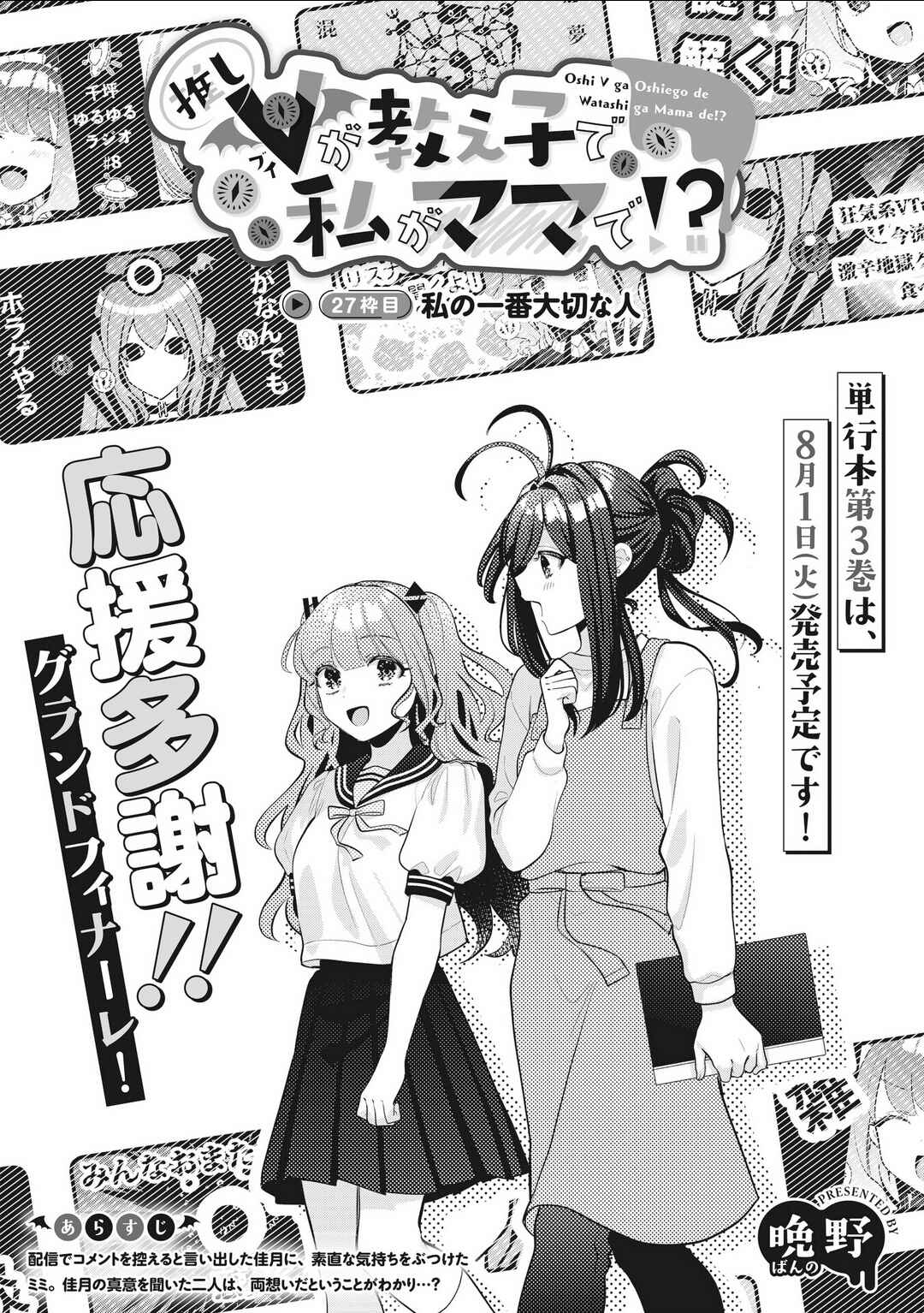 Page 3 Chapter 27 Oshi V ga Oshiego de Watashi ga Mama de!?
