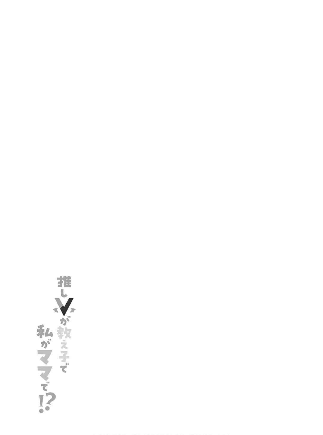 Page 21 Chapter 6 Oshi V ga Oshiego de Watashi ga Mama de!?