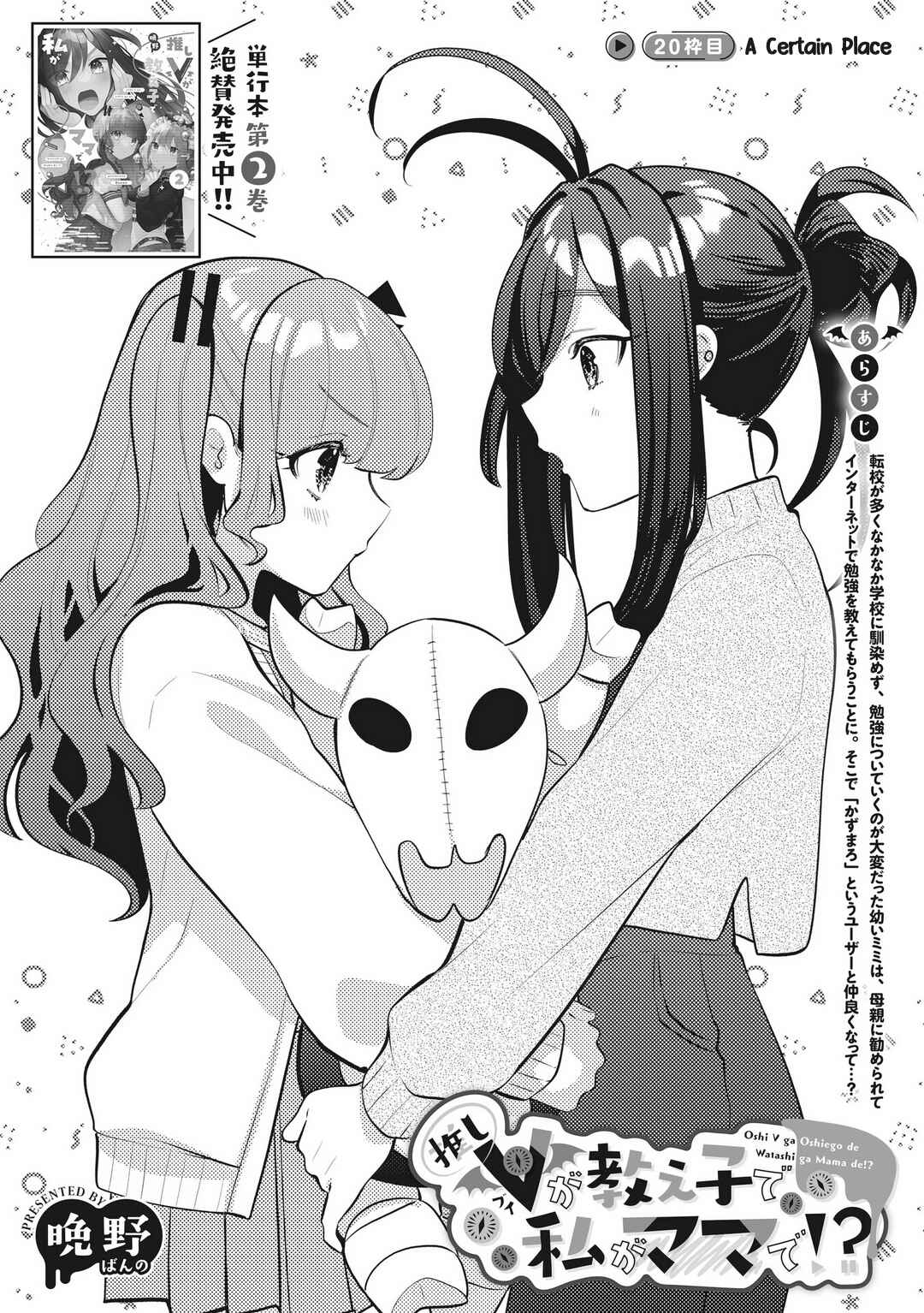 Page 2 Chapter 20 Oshi V ga Oshiego de Watashi ga Mama de!?