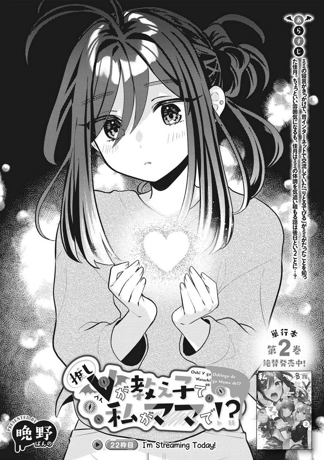 Page 2 Chapter 22 Oshi V ga Oshiego de Watashi ga Mama de!?