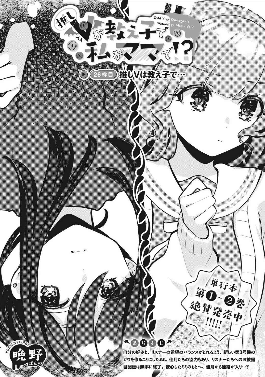 Page 2 Chapter 26 Oshi V ga Oshiego de Watashi ga Mama de!?