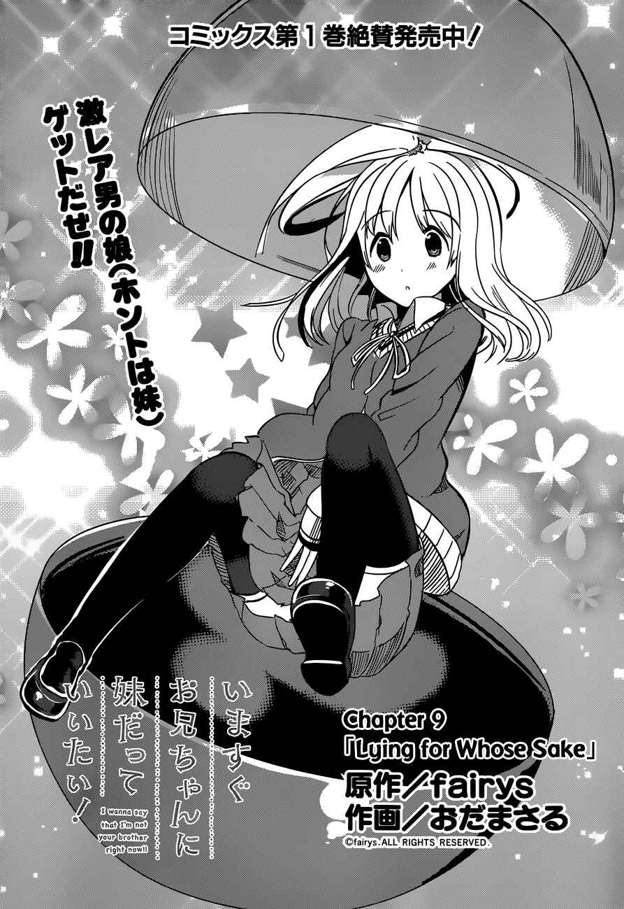 Page 1 Chapter 9 Imasugu Onii-chan ni Imouto da tte Iitai!