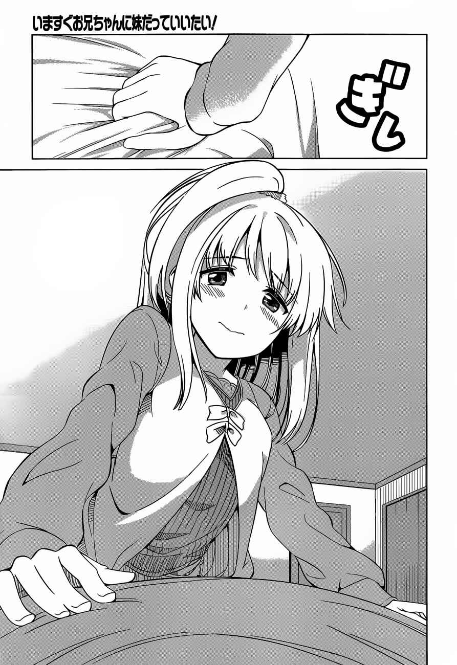 Page 15 Chapter 10 Imasugu Onii-chan ni Imouto da tte Iitai!
