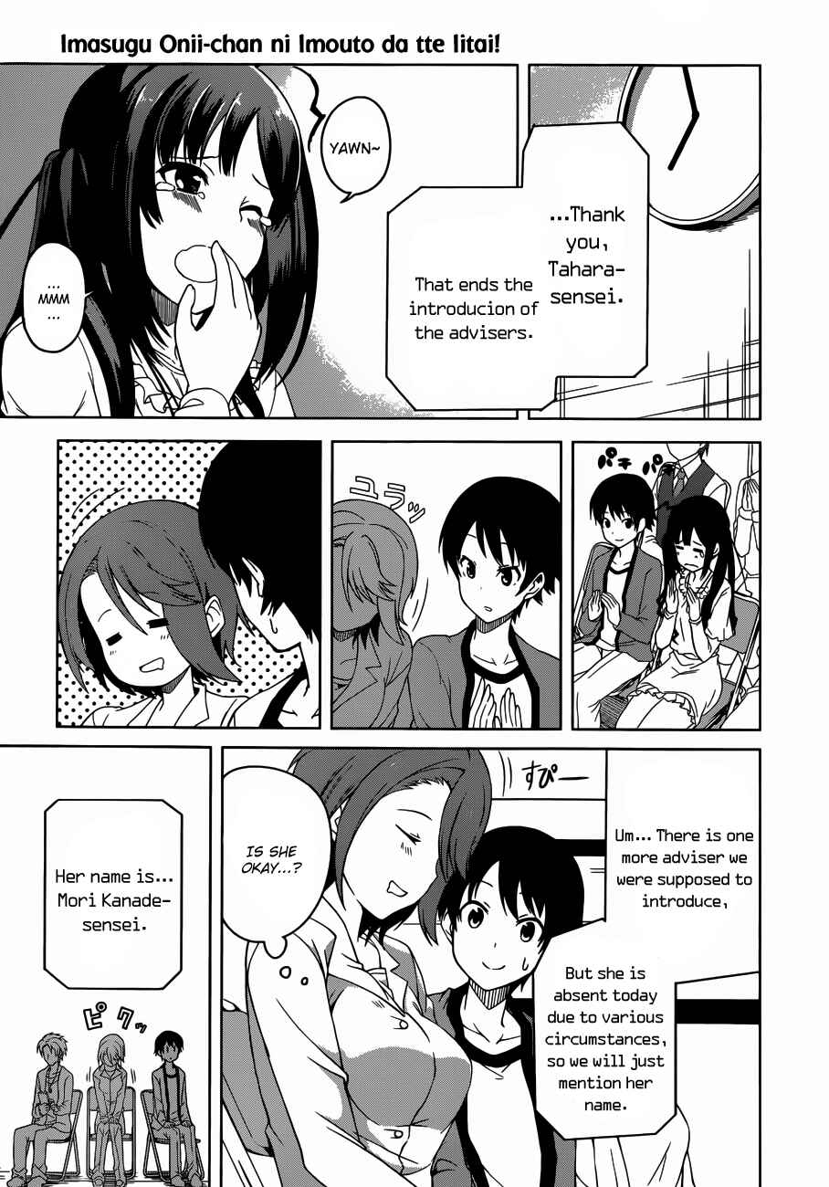 Page 9 Chapter 4 Imasugu Onii-chan ni Imouto da tte Iitai!