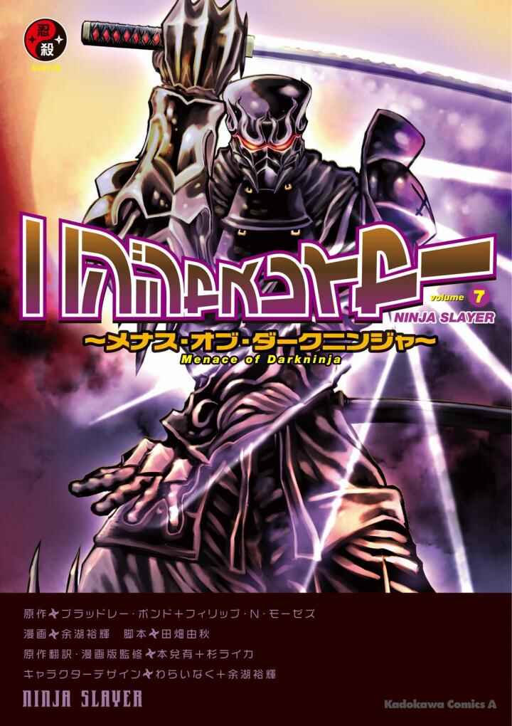 Page 1 Chapter 27 Ninja Slayer