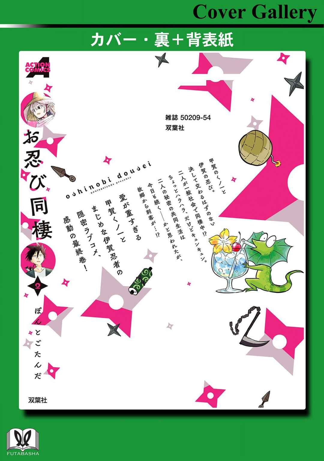 Page 12 Chapter 30.5 Oshinobi Dousei