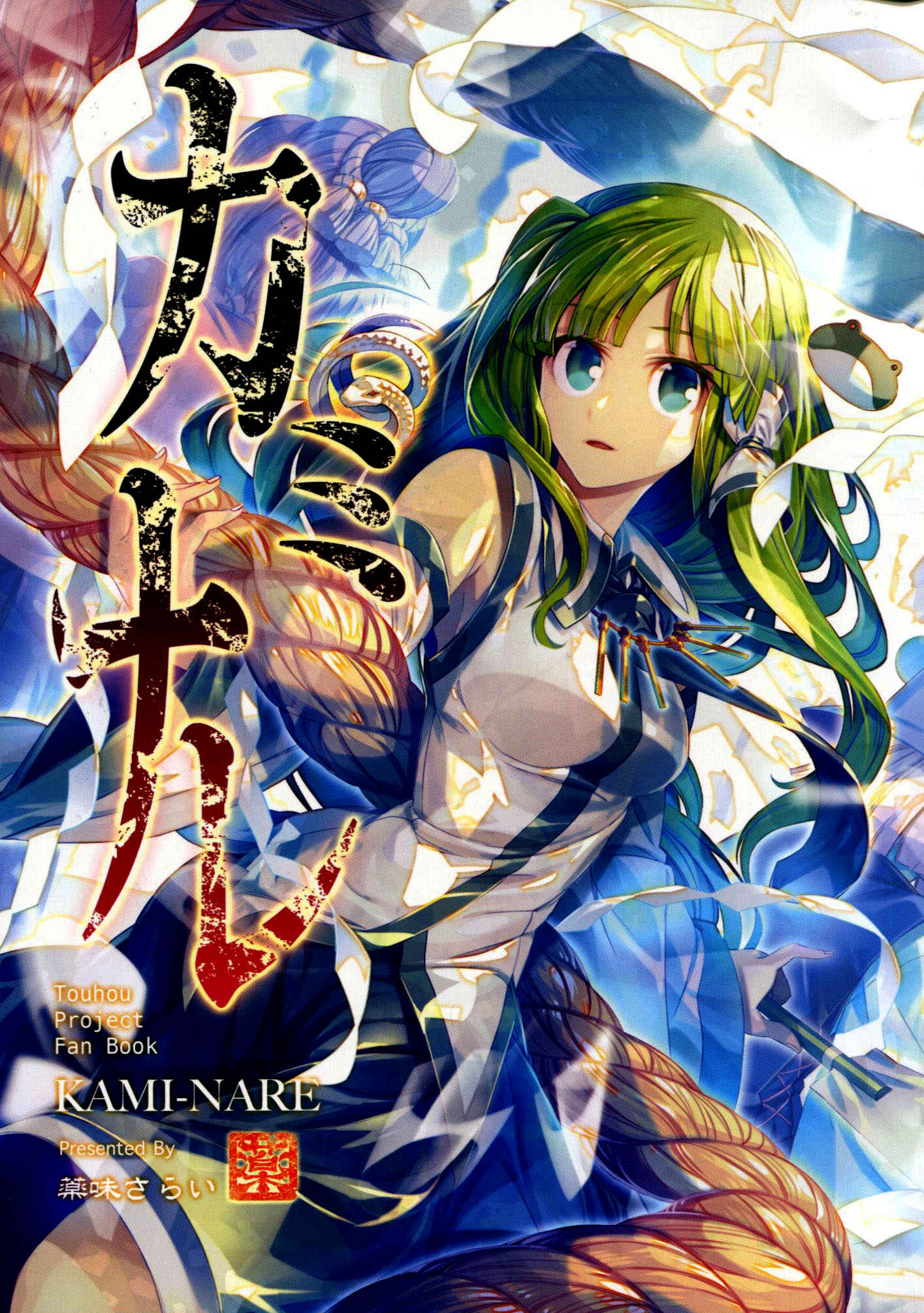 Page 1 Chapter Unknown_9c4d Touhou - Kaminare (Doujinshi)