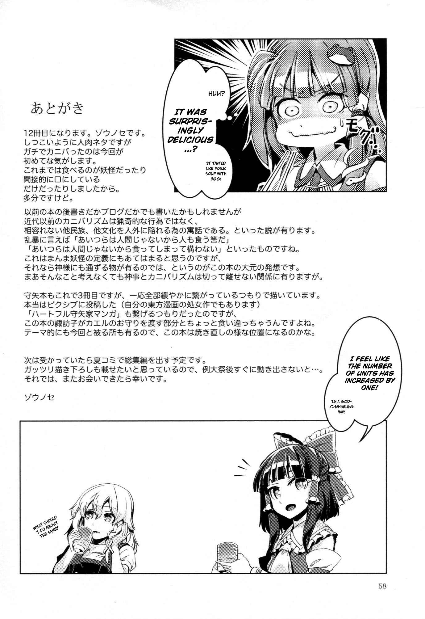 Page 58 Chapter Unknown_9c4d Touhou - Kaminare (Doujinshi)
