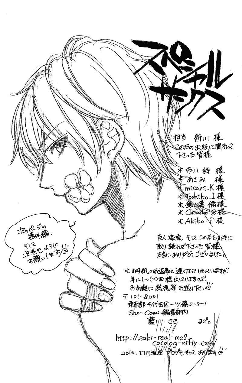 Page 32 Chapter 5 Kimi to Koi no Tochuu