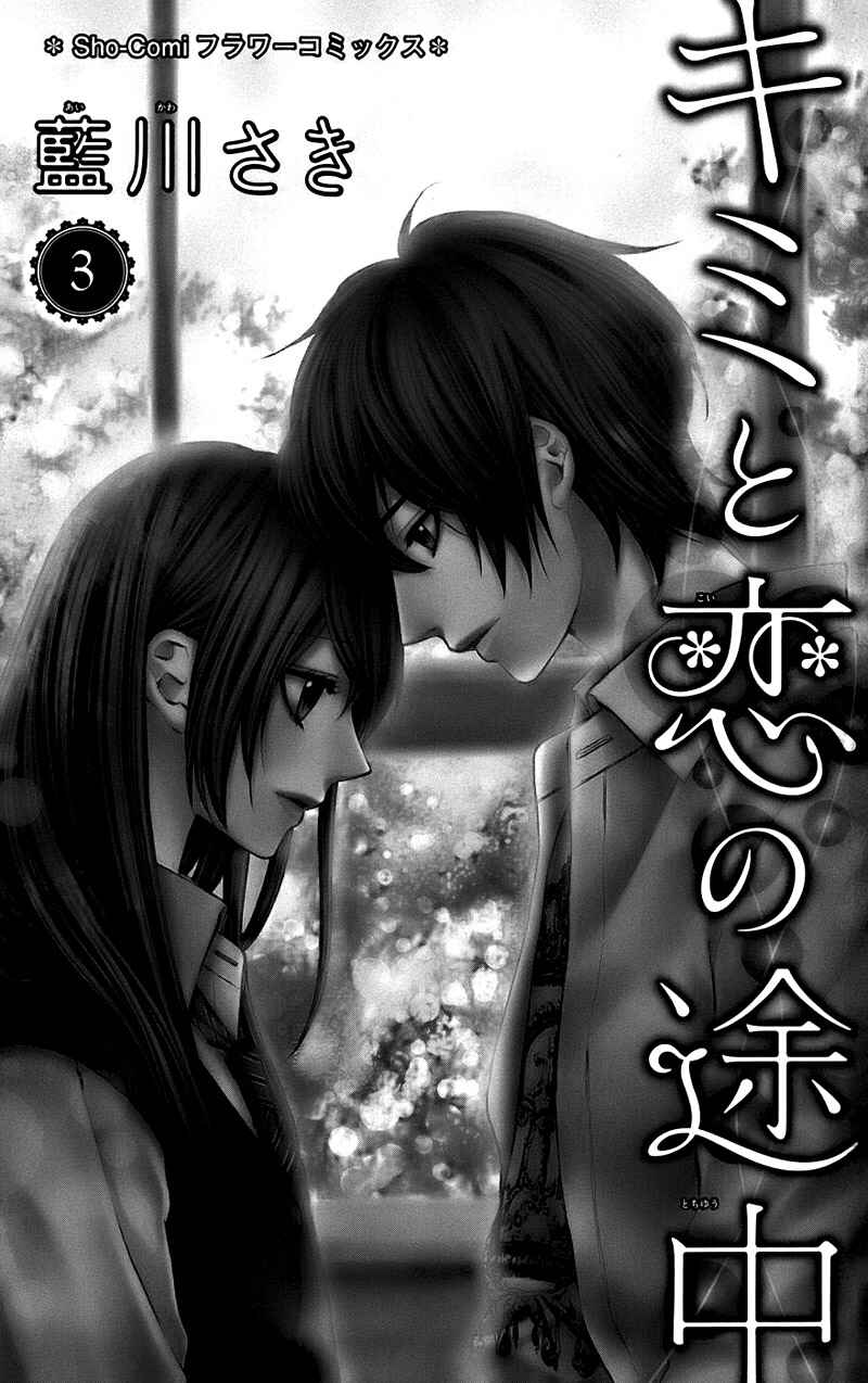 Page 6 Chapter 12 Kimi to Koi no Tochuu