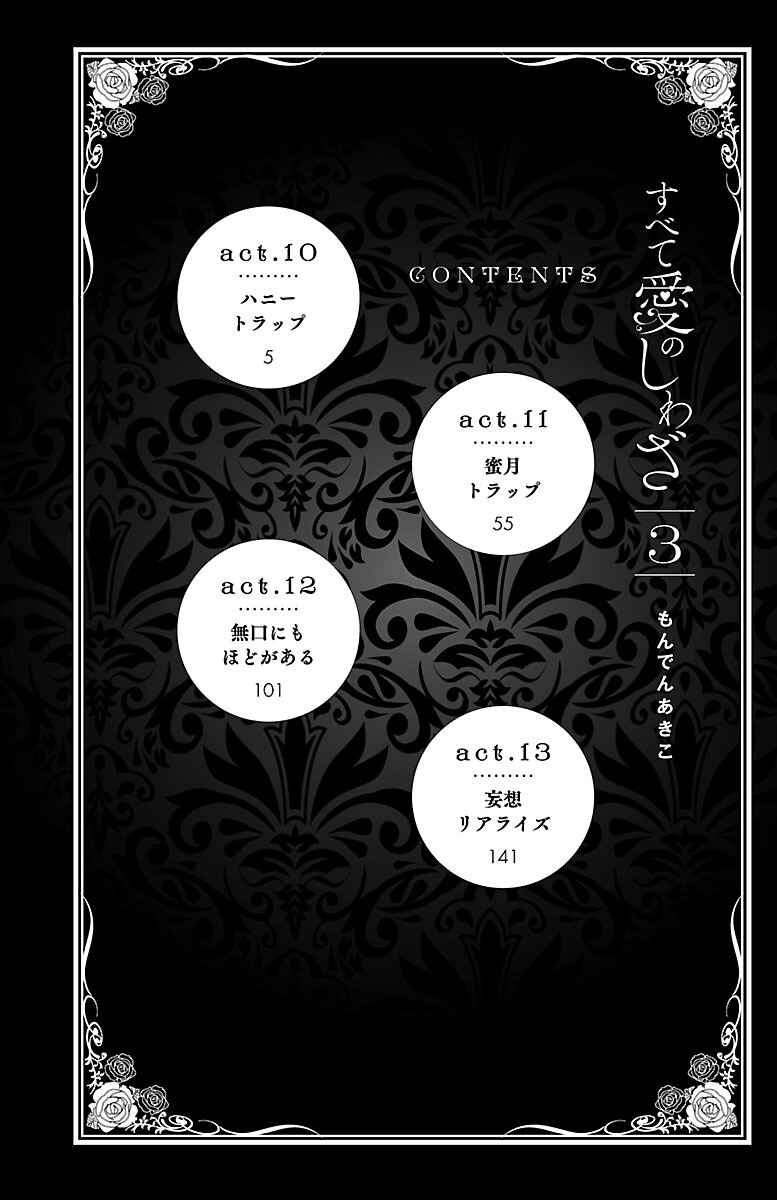 Page 4 Chapter 10.1 Subete Ai no Shiwaza