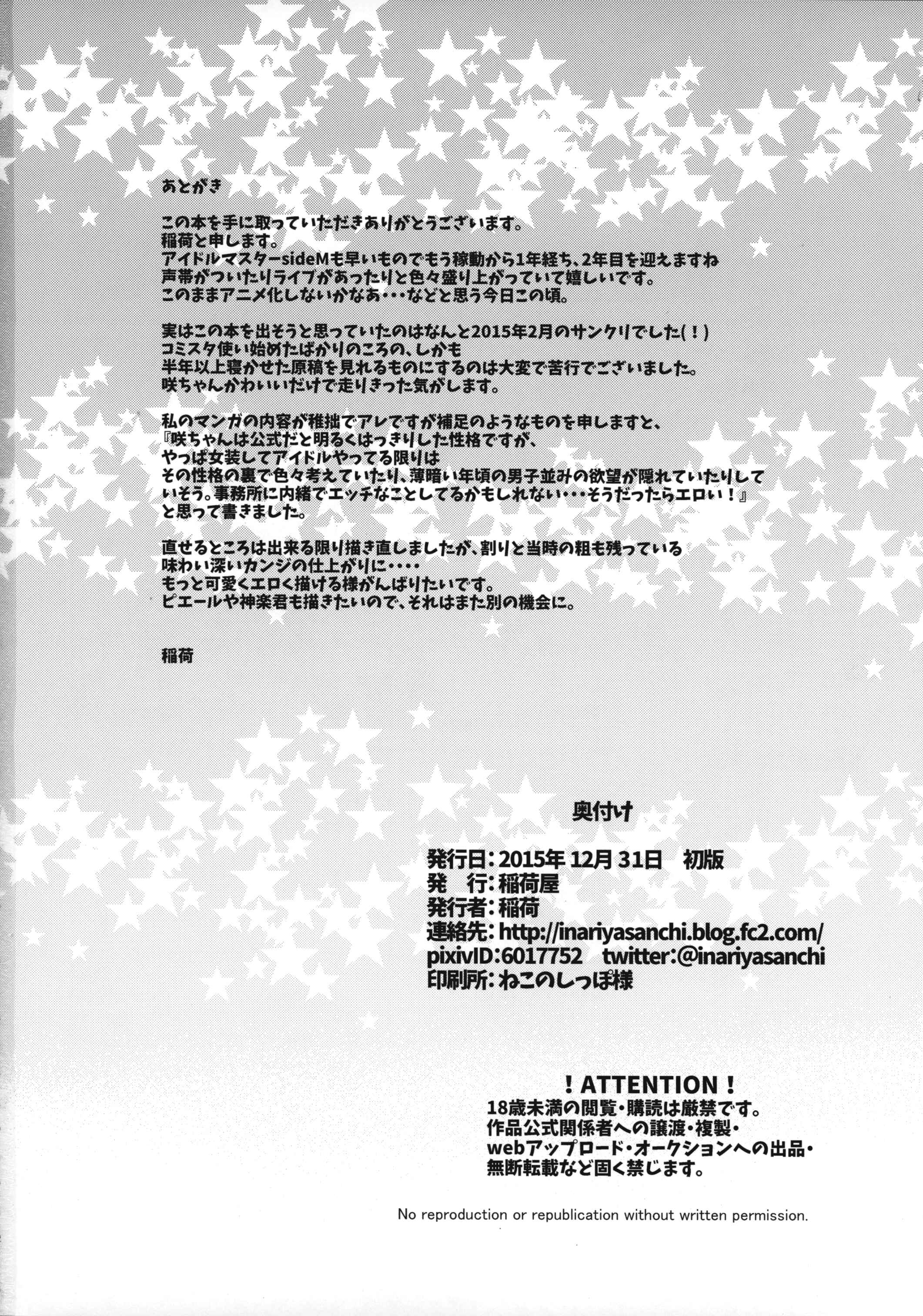 Page 20 Chapter Unknown_06bf THE IDOLM@STER SideM - Otokonoko Idol no Uragawa (Doujinshi)