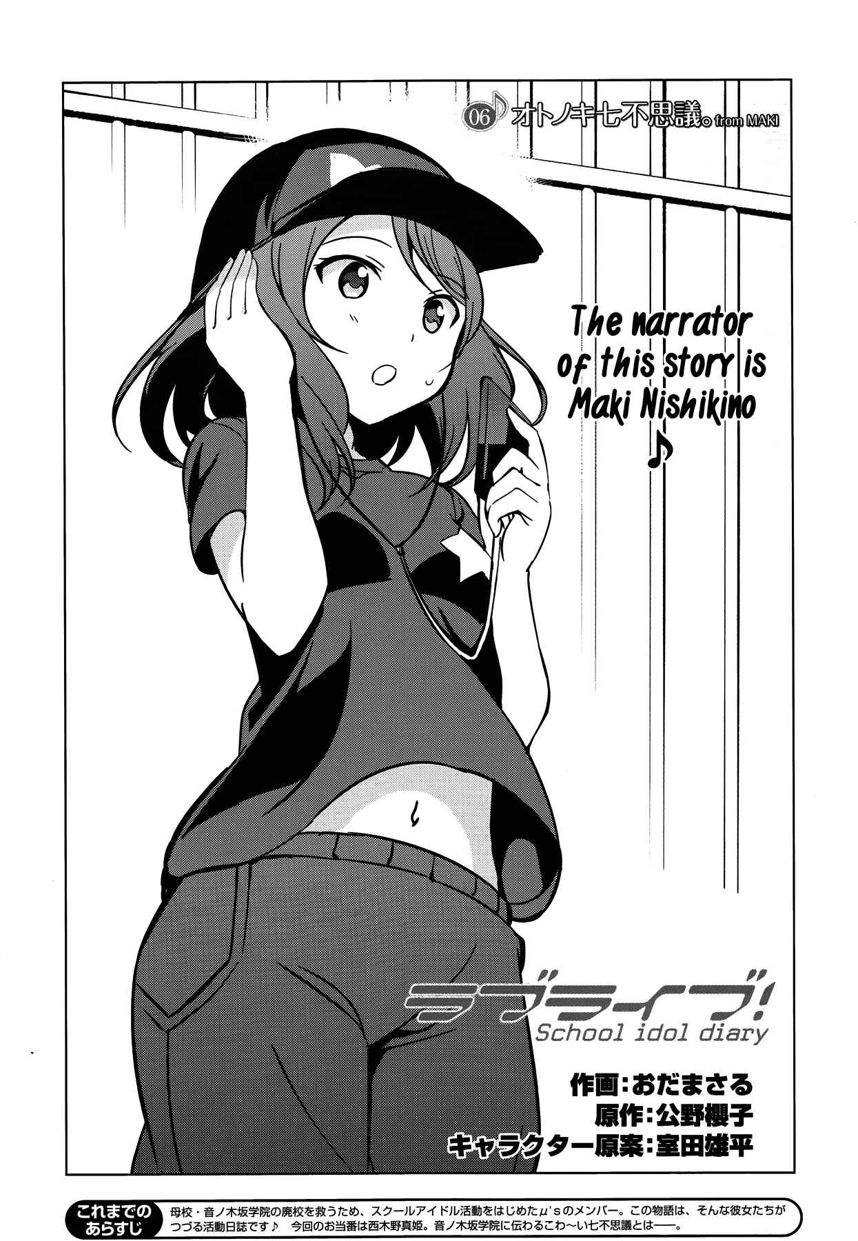 Page 1 Chapter 6 Love Live! School Idol Diary