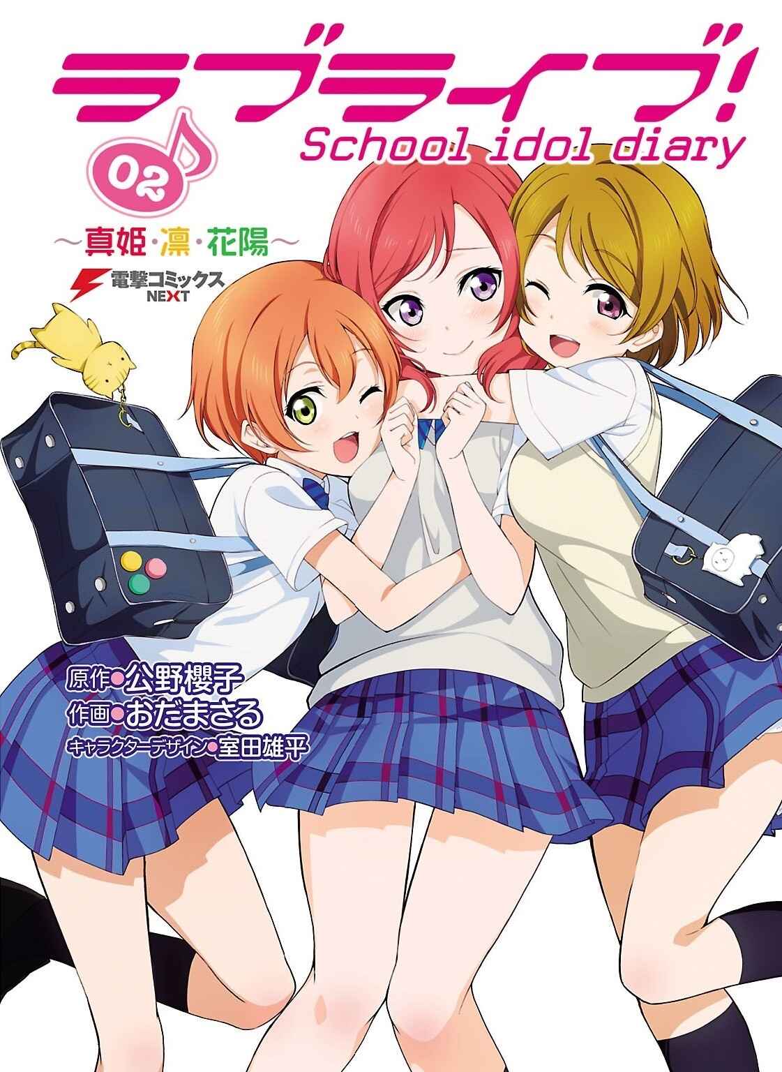 Page 23 Chapter 10 Love Live! School Idol Diary