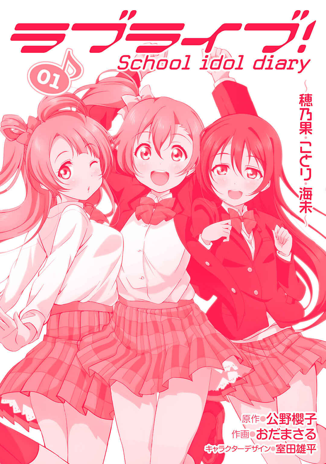 Page 33 Chapter 5 Love Live! School Idol Diary